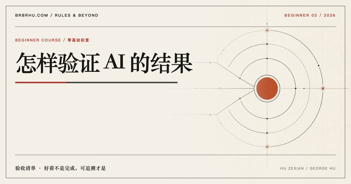 事实、推断、未知与动作分别经过来源、时效和回执核验的编辑视觉