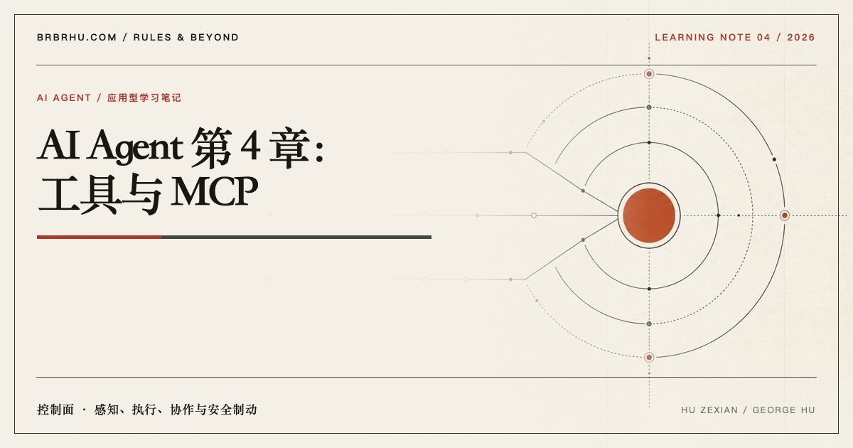 感知、执行与协作工具通过统一控制面连接，并由安全制动限制的编辑视觉